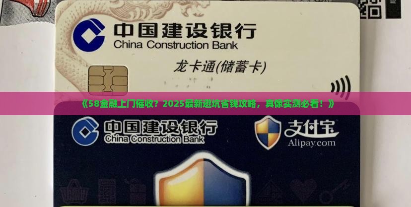 58金融上门催收流程