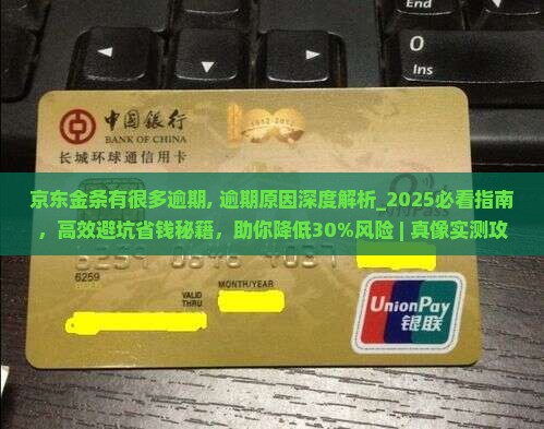 京东金条有很多逾期