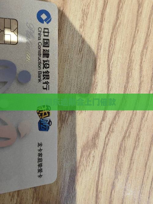 分期乐逾期会上门催款