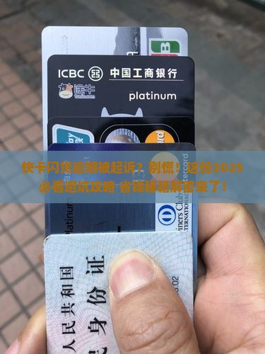 快卡闪贷逾期起诉需要注意哪些问题