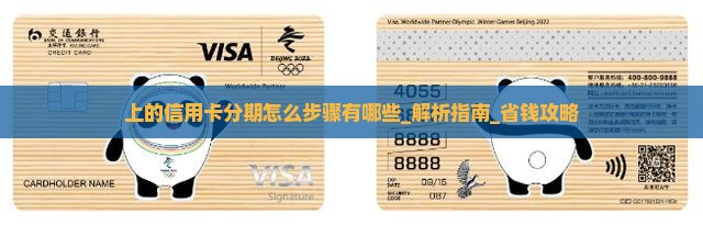 微信上的信用卡分期怎么办理步骤有哪些
