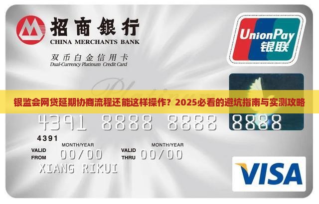 银监会网贷延期协商流程