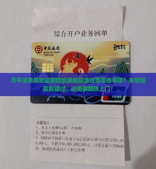 万平法务贷款逾期短信通知应该注意哪些事项