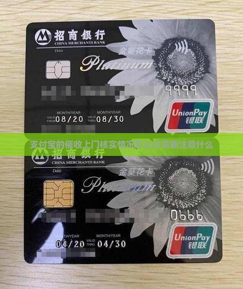 支付宝的催收上门核实情况怎么办需要注意什么