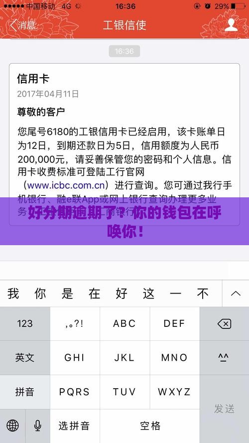 好分期逾期了？你的钱包在呼唤你！