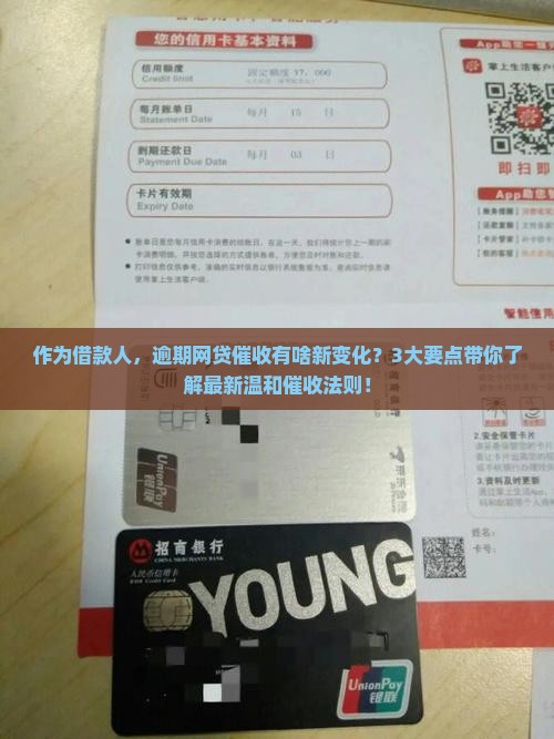 作为借款人,逾期网贷催收有啥新变化?3大要点带你了解最新温和催收法则! 作为借款人,逾期网贷催收有啥新变化?3大要点带你了解最新温和催收法则!