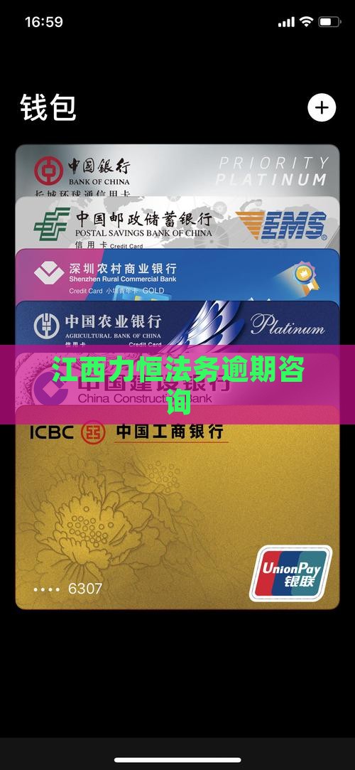 江西力恒法务逾期咨询