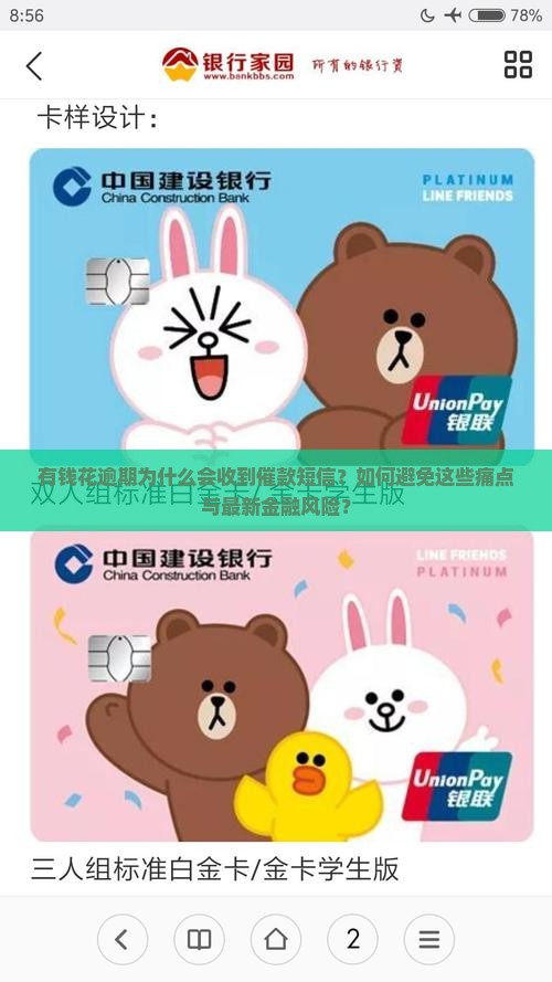 有钱花逾期为什么会收到催款短信？如何避免这些痛点与最新金融风险？
