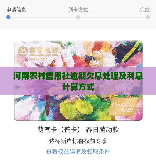 河南农村信用社逾期欠息处理及利息计算方式