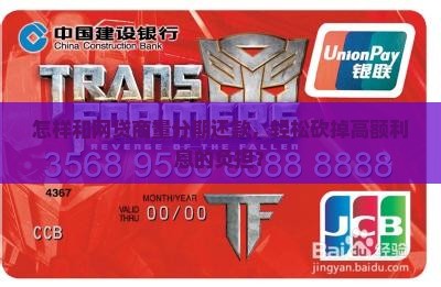怎样和网贷商量分期还款，轻松砍掉高额利息的负担？