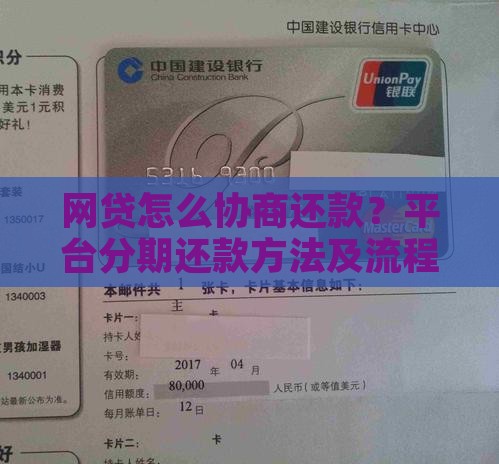 网贷怎么协商还款？平台分期还款方法及流程