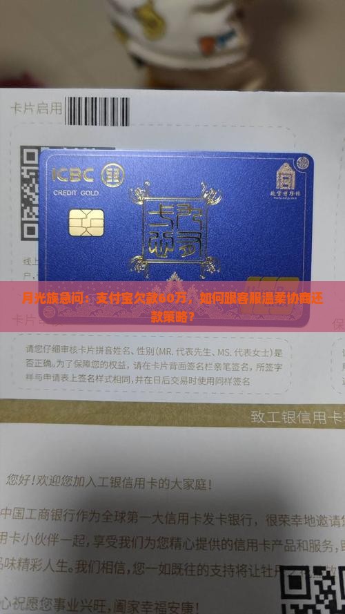 月光族急问：支付宝欠款60万，如何跟客服温柔协商还款策略？