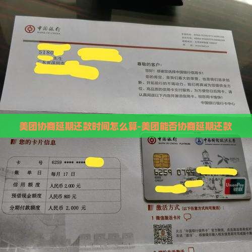 美团协商延期还款时间怎么算-美团能否协商延期还款