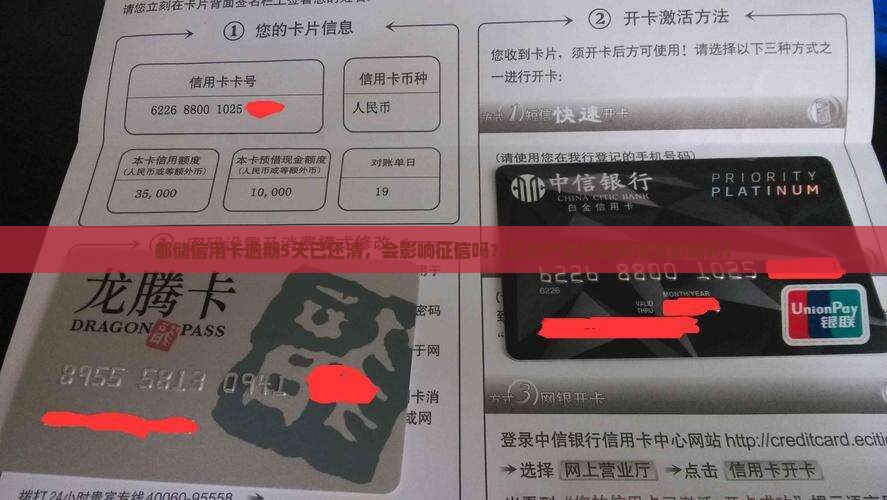 邮储信用卡逾期5天已还清，会影响征信吗？还会产生其他费用或影响吗？