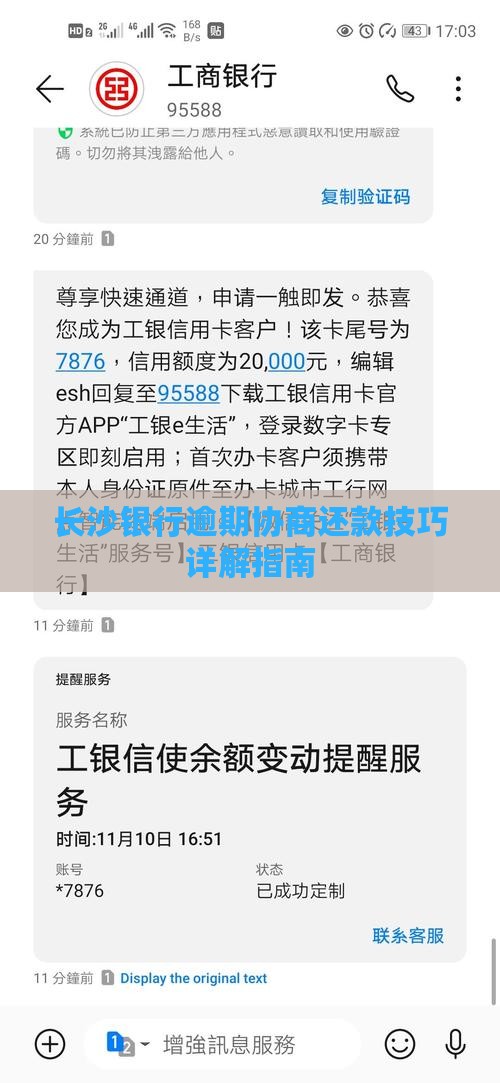 长沙银行逾期协商还款技巧详解指南