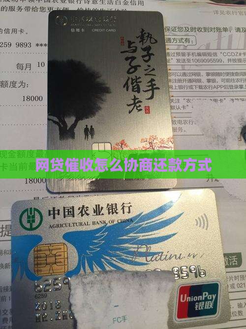 网贷催收怎么协商还款方式