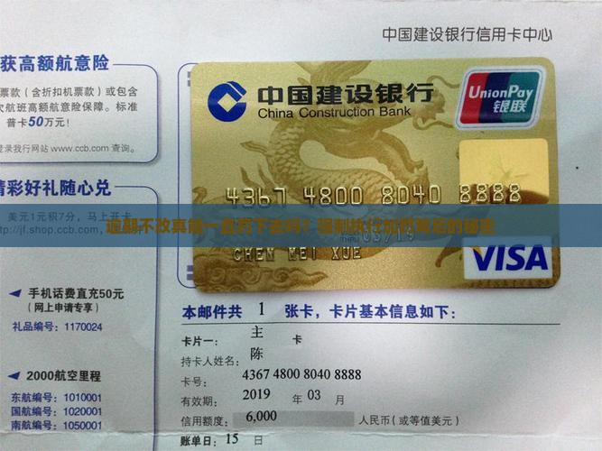 逾期不改真能一直罚下去吗？强制执行加罚背后的秘密