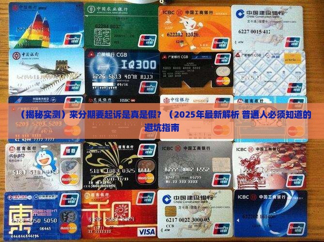 来分期要起诉是真的吗