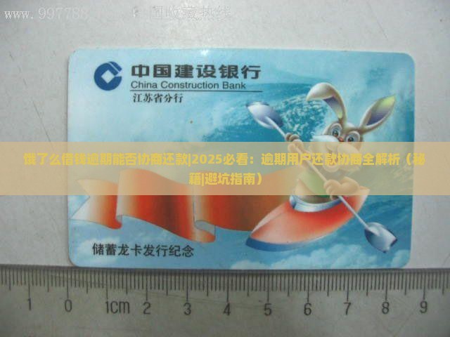 饿了么借钱逾期能否协商还款