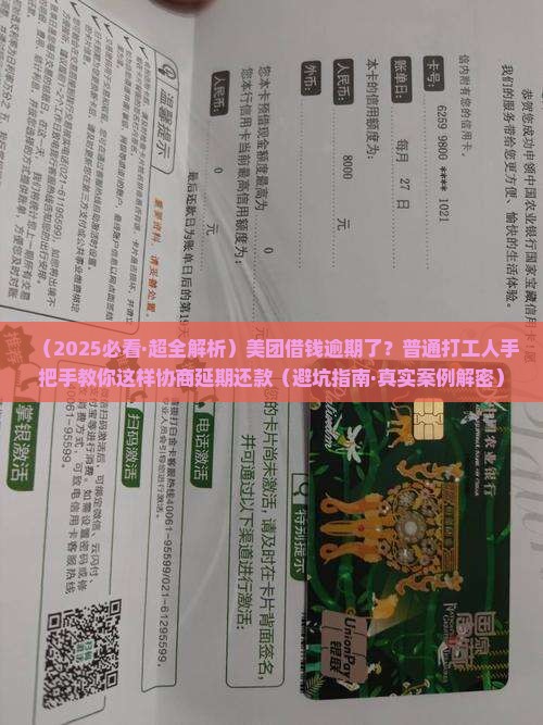 美团借钱逾期了怎么协商延期还款方法