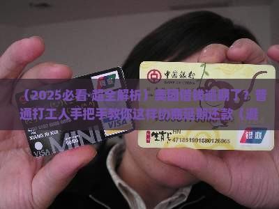 美团借钱逾期了怎么协商延期还款方法