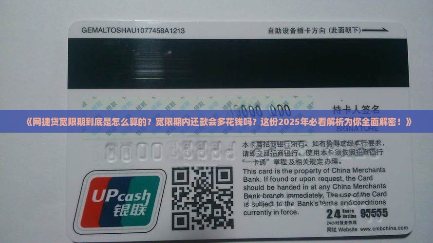 网捷贷宽限期介绍