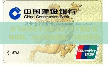 达飞云贷钱还不上怎么办处理方式