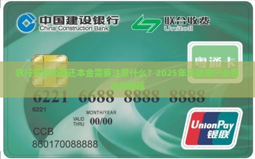 农行贷款协商还本金需要注意什么