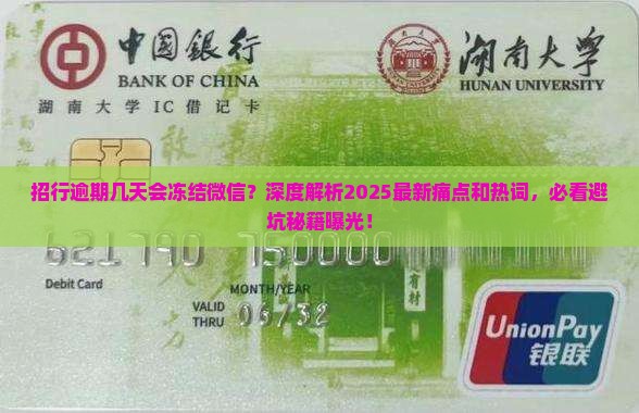 招行逾期几天会冻结微信