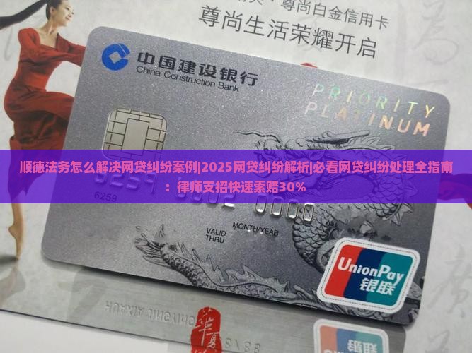 顺德法务怎么解决网贷纠纷案例