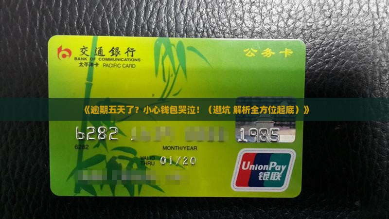 放心借逾期五天了会有什么影响 放心借逾期五天了会有什么影响