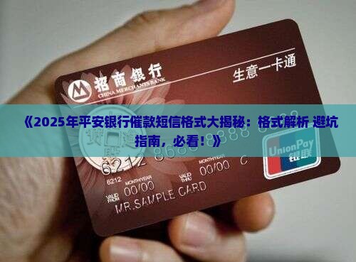 平安银行的催款短信有哪些格式