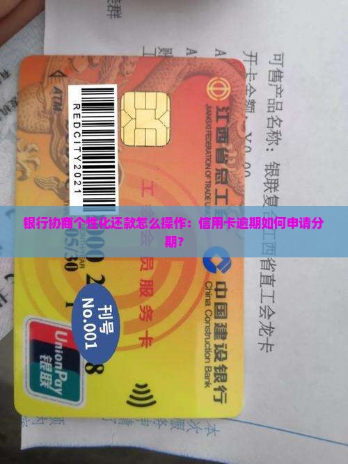 怎样跟银行协商个性化还款