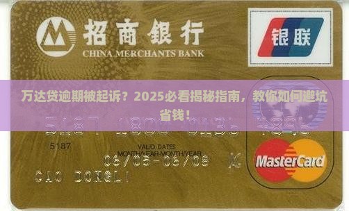 万达贷逾期能起诉吗真的吗