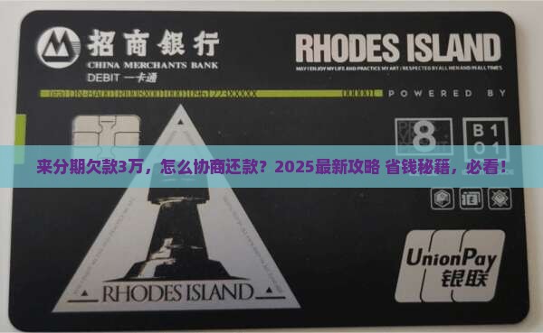怎么和来分期协商还款