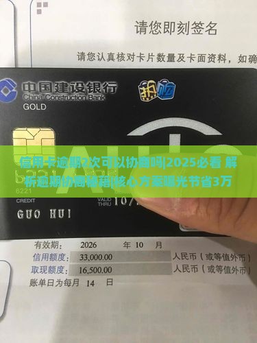 信用卡逾期2次可以协商吗