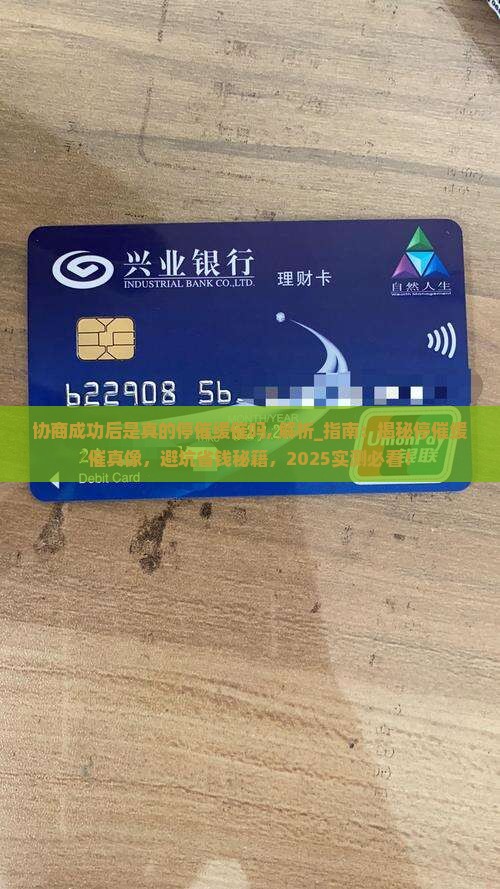 协商成功后是真的停催缓催吗
