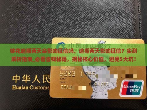够花逾期两天会影响征信吗