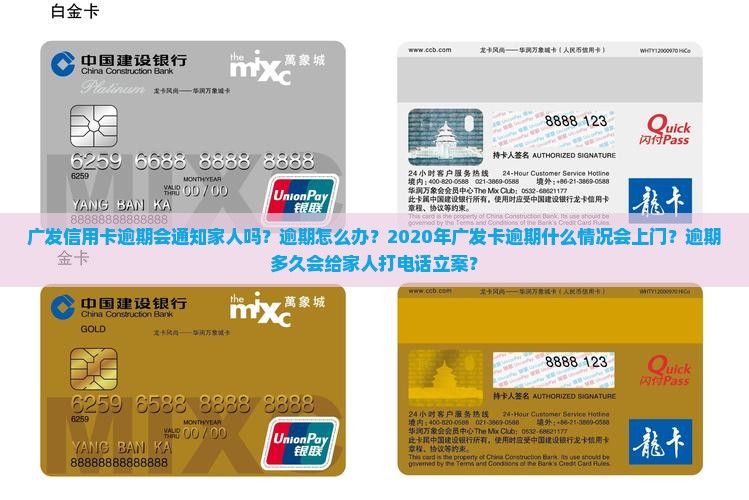 广发信用卡逾期会通知家人吗