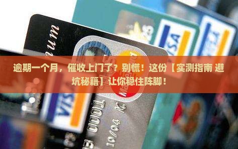 逾期一个月上门催收有效果吗