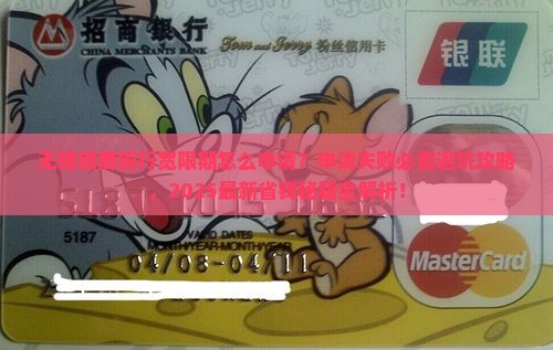 无锡锡商银行宽限期怎么申请