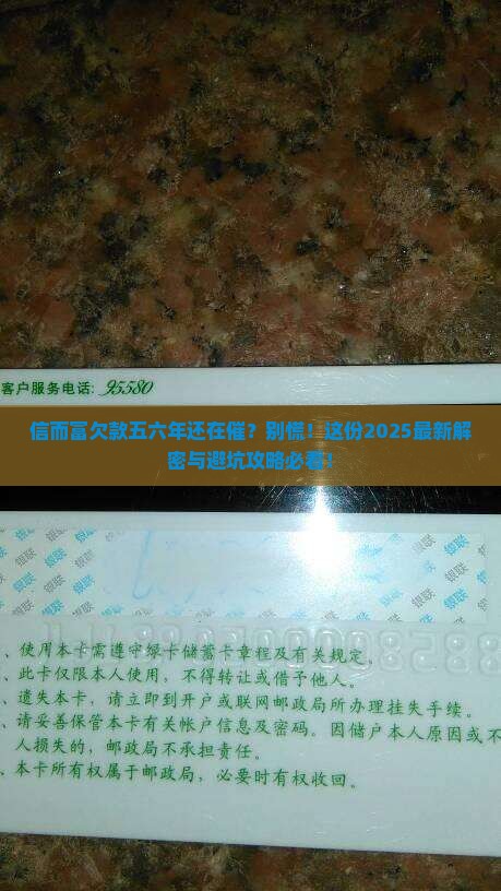 信而富逾期五六年催款是真的吗如何处理