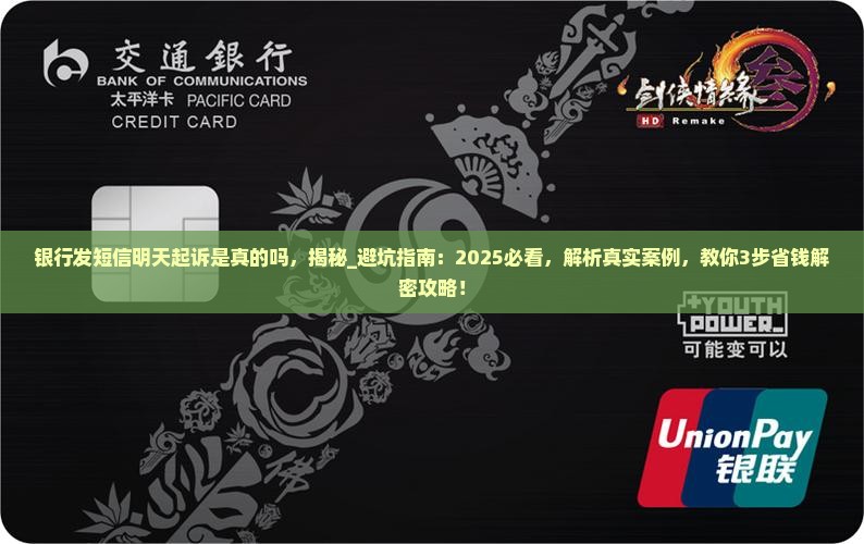 银行发短信明天起诉是真的吗