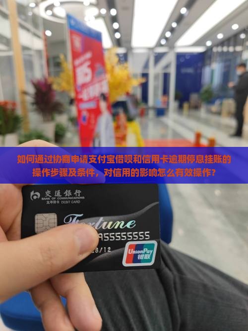 支付宝借条停息挂账怎么操作才有效