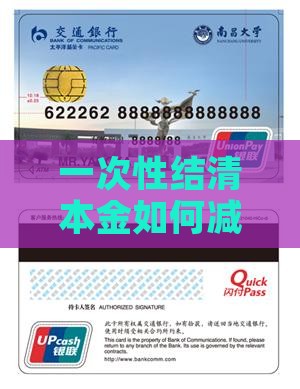 一次性结清本金如何减免罚息