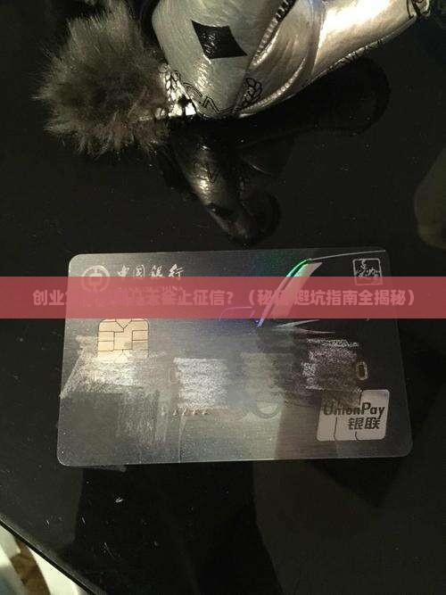 创业贷款逾期几天会上征信