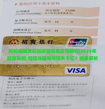 拍拍金融发起起诉短信真实性研究
