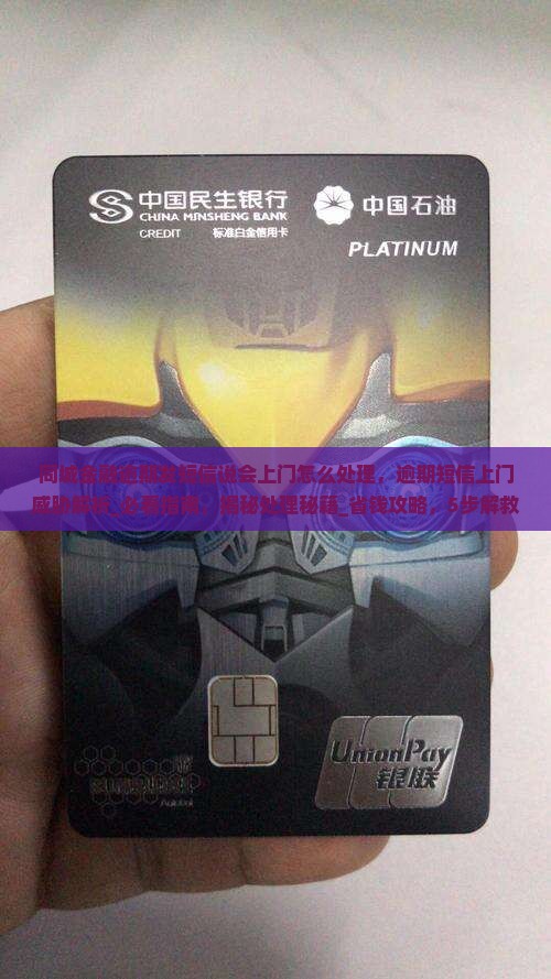 同城金融逾期发短信说会上门怎么处理 同城金融逾期发短信说会上门怎么处理