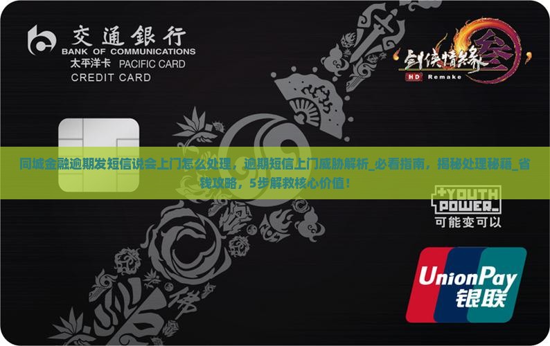同城金融逾期发短信说会上门怎么处理 同城金融逾期发短信说会上门怎么处理