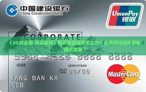 网贷停息挂账怎么处理北京律师的建议